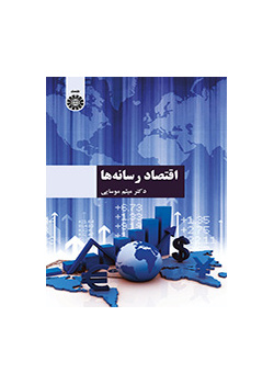 اقتصاد رسانهها