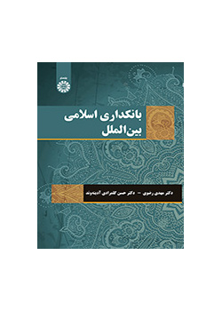 بانکداری اسلامی بینالملل