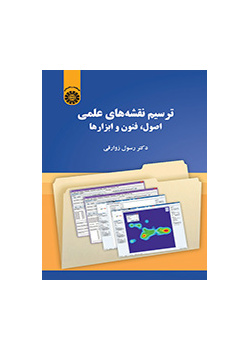 ترسیم نقشههای علمی: اصول، فنون و ابزارها
