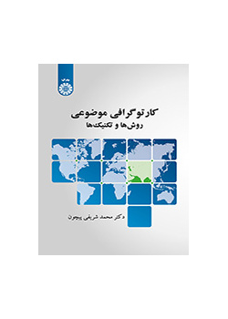 کارتوگرافی موضوعی (روشها و تکنیکها)