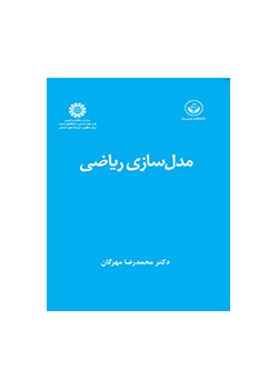 مدلسازی ریاضی