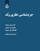 جرمشناسی نظری وُلد