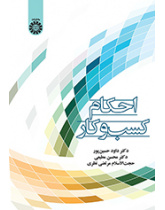 احکام کسبوکار