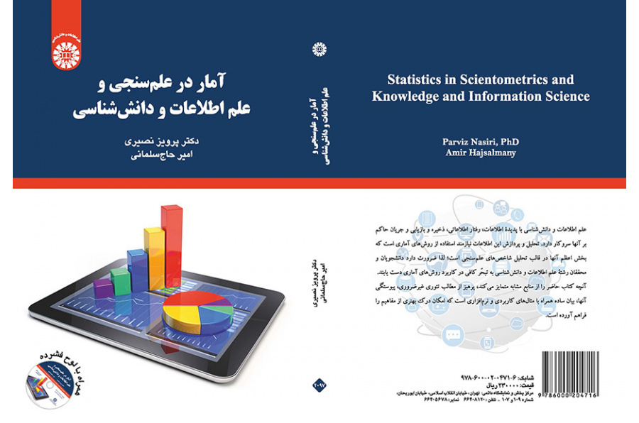 آمار در علمسنجی و علم اطلاعات و دانششناسی