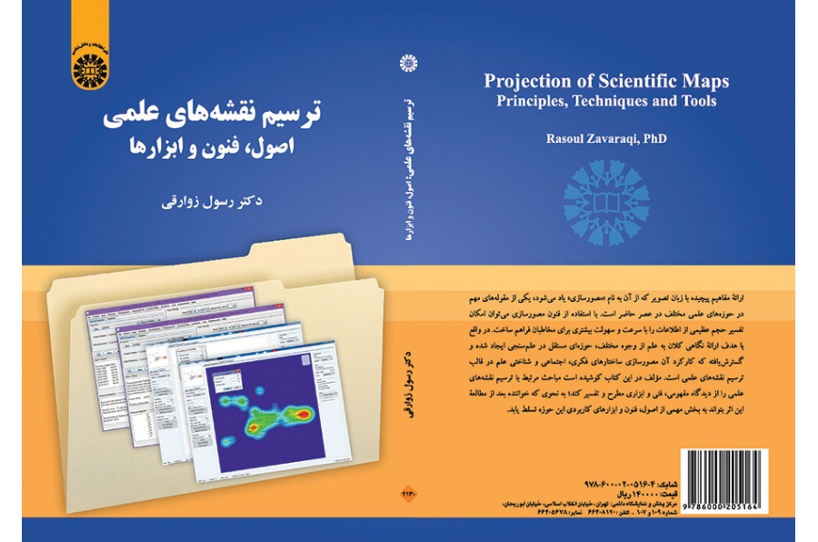 ترسیم نقشههای علمی: اصول، فنون و ابزارها
