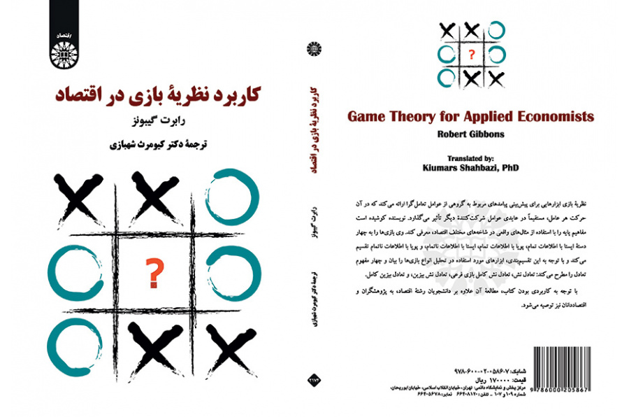کاربرد نظریه بازی در اقتصاد