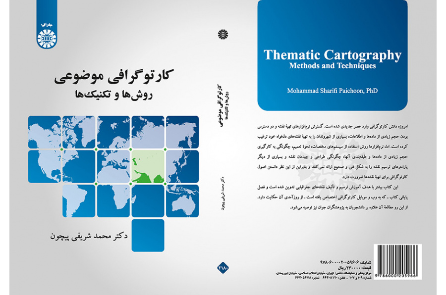 کارتوگرافی موضوعی (روشها و تکنیکها)
