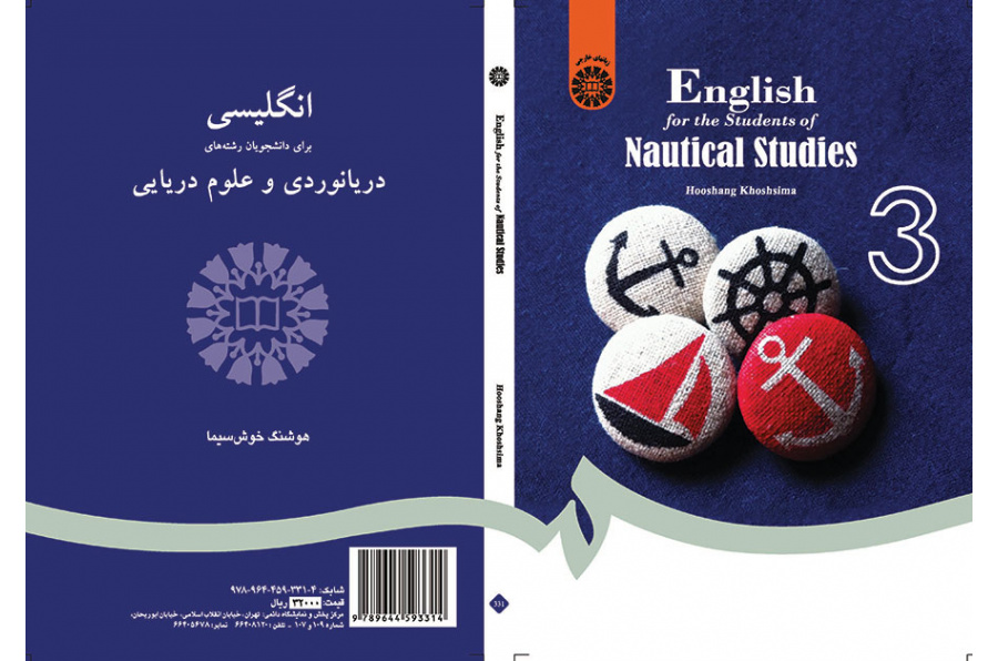 انگلیسی برای دانشجویان رشتههای دریانوردی و علوم دریایی