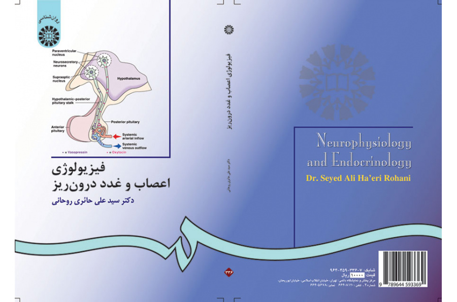 فیزیولوژى اعصاب و غدد درونریز
