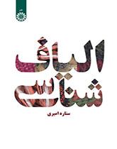 الیافشناسی