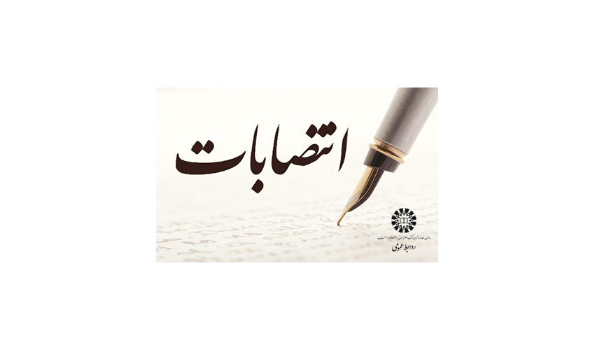 انتصاب خانم زهرا عطارد به مدیریت برنامهریزی سازمان «سمت»